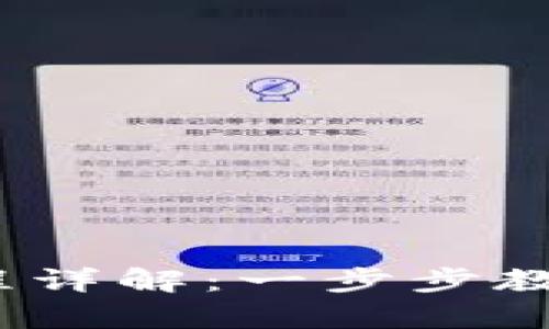 IM Token钱包下载及安装流程详解：一步步教你轻松拥有数字资产管理工具