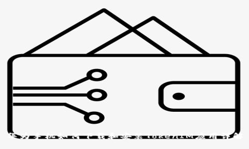 华为手机如何下载和安装TokenIM应用详解