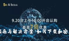如何下载和安装Tokenim：完