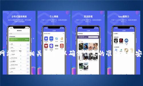 关于“tokenim的公钥是什么”，请注意，具体的公钥信息通常涉及到区块链项目或加密货币钱包的安全性，建议通过官方渠道或官方网站获取相关信息，以确保信息的准确性和安全性。在区块链技术中，每个用户的公钥是与其私钥配对的一部分，是保证账户安全的关键。交易时，公钥可以用于验证交易的合法性。

如果需要进一步的信息，比如tokenim的功能介绍、如何使用等，请提供更多背景或具体的问题，以便我能更好地帮助你！