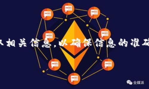 关于“tokenim的公钥是什么”，请注意，具体的公钥信息通常涉及到区块链项目或加密货币钱包的安全性，建议通过官方渠道或官方网站获取相关信息，以确保信息的准确性和安全性。在区块链技术中，每个用户的公钥是与其私钥配对的一部分，是保证账户安全的关键。交易时，公钥可以用于验证交易的合法性。

如果需要进一步的信息，比如tokenim的功能介绍、如何使用等，请提供更多背景或具体的问题，以便我能更好地帮助你！