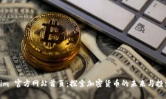 Tokenim 官方网站首页：探索