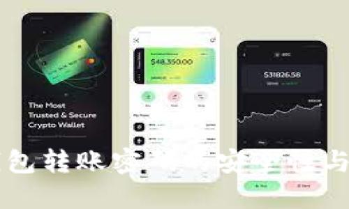 以太坊钱包转账密码的安全性与最佳实践