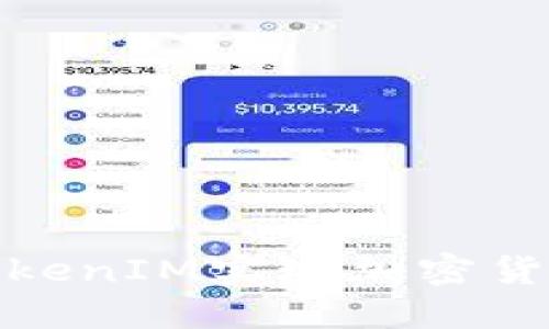 如何通过TokenIM实现加密货币交易变现