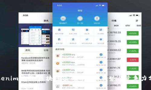 Tokenim官网：区块链项目的独特优势与竞争力分析