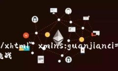 xmlns:=＂http://www.w3.org/199