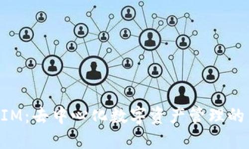 TokenIM：去中心化数字资产管理的新未来