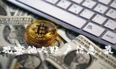 如何使用TokenIM观察他人账