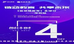 比特派钱包官网：快速了
