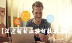 什么是Tokenim盒子？深度解