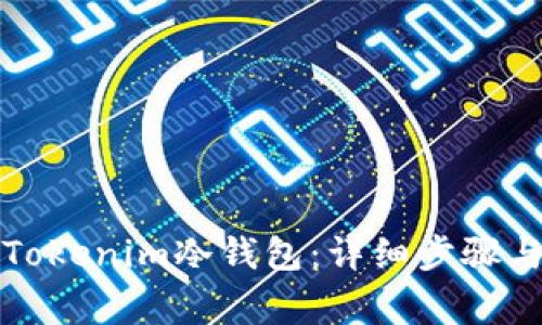 如何设置Tokenim冷钱包：详细步骤与注意事项