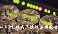 探索Tokenim自测：提高区块