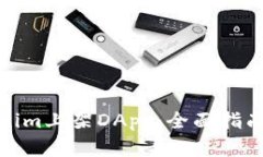 如何在Tokenim上架DApp：全面