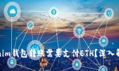 : 为什么Tokenim钱包转账需