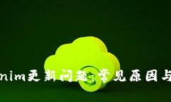 解决Tokenim更新问题：常见