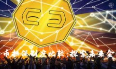 : 各国数字货币担保制度比
