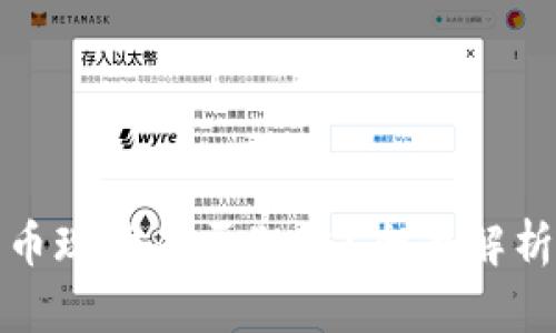 购买数字货币现货是否犯法？全面解析与法律风险