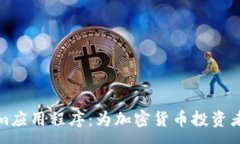 :全面解析Tokenim应用程序：