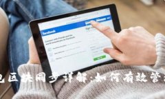 以太坊官方钱包区块同步