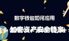 如何下载和使用iOS以太坊