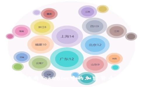 如何安全高效地将Tokenim中的加密货币提币到个人钱包