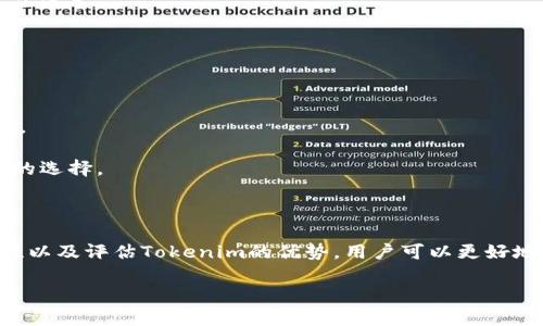   Tokenim推荐的奖励机制详解：如何利用推荐获取更多收益 / 

 guanjianci Tokenim, 推荐, 奖励, 收益 /guanjianci 

## Tokenim推荐的奖励机制详解：如何利用推荐获取更多收益

在区块链和数字货币不断发展的今天，Tokenim作为一款崭露头角的数字资产管理工具，其推荐机制吸引了不少用户的关注。Tokenim不仅为用户提供便利的资产管理功能，同时通过推荐的方式为用户带来了额外的收益。本文将详细探讨Tokenim的推荐奖励机制，如何参与推荐活动，以及能够从中获得的收益。

### Tokenim是什么？

Tokenim是一款综合性数字货币管理工具，提供了包括钱包管理、交易、资产跟踪等多项服务，旨在为用户提供一个安全、便捷的数字资产管理平台。通过Tokenim，用户可以轻松管理多种数字货币，同时享受到实时行情、交易分析等服务。

### Tokenim的推荐机制如何运作？

Tokenim的推荐机制是基于用户之间的社交网络进行的。用户可以通过自身的推荐链接，将Tokenim推广给朋友、家人或社交网络中的其他人。当这些被推荐的用户注册并开始使用Tokenim时，推荐人将获得一定的奖励。这种奖励不仅包括现金返利，还可能包括Tokenim平台的积分、优惠券等形式的激励。

### 奖励的形式和比例

Tokenim的奖励形式多样，通常情况下，用户通过推荐注册的每一位新用户，推荐人可以获得一定比例的佣金。这一比例可能因市场策略的调整而有所变化，具体的奖励信息可以在Tokenim的官方网站或最新公告中查看。此外，Tokenim还不定期推出特定的活动，用户通过完成特定任务可以获得额外的奖励。

### 如何参与Tokenim的推荐活动？

要参与Tokenim的推荐活动，用户首先需要注册一个Tokenim账户。注册完成后，用户在个人中心可以找到推荐链接或二维码。将其分享给潜在用户即可。为了最大化推荐效果，用户可以利用社交媒体、博客、论坛等多种渠道进行宣传。同时，用户还可以撰写有关Tokenim的使用体验或技巧，吸引更多的用户注册。

### 推荐活动的优势

参与Tokenim的推荐活动，不仅可以为用户带来直接的经济收益，还能帮助更多的人了解和使用数字资产管理工具，提高他们的投资策略和风险控制能力。更重要的是，推荐活动是一个双赢的过程，用户在获得奖励的同时，也在为推广数字货币的使用做贡献。

### 可能相关的问题

#### 1. Tokenim的推荐奖励具体是怎样计算的？

##### 推荐奖励的计算方式

Tokenim的推荐奖励通常是基于新注册用户在平台上进行的交易金额来计算的。具体来说，推荐人在被推荐用户注册后，如推荐用户开始进行交易，推荐人将根据交易额获得一定比例的佣金。例如，如果推荐系统设定的佣金比例为5%，那么若被推荐人交易了1000美元，推荐人将获得50美元的奖励。此外，Tokenim可能会设定奖励上限或下限，具体以活动公告为准。

值得注意的是，在某些情况下，Tokenim可能会提供高峰期或特定时期的奖励倍增活动，即在这些时期内，推荐人的奖励可能会成倍增加。这为用户增加了额外的赚钱机会，也促使更多用户在特定时期内参与推荐活动。

对于用户而言，在了解推荐奖励的具体计算方式后，可以更清楚地掌握自己获得收益的潜力。这也有助于在进行推荐时，选择合适的方式和时机。同时，用户应定期检查Tokenim的奖励规则更新，以确保自己获取的奖励最大化。

#### 2. 如何提高Tokenim的推荐成功率？

##### 提升推荐成功率的策略

提升Tokenim推荐成功率的关键在于推广方式和渠道选择。用户可以考虑以下几种策略来增加推荐的成功率：

1. **了解目标用户**：在进行推荐之前，用户应充分了解自己的朋友或社交网络中的潜在用户的需求和兴趣。例如，如果某人对投资和理财感兴趣，向他们推荐Tokenim将更加有效。

2. **提供实用信息**：分享Tokenim的功能和优势，如资产管理的便利性、交易手续费的低廉、用户友好的界面等信息，能够帮助潜在用户更好地理解为何需要这个工具。

3. **使用社交媒体**：利用社交媒体平台（如Facebook、Twitter、微信等）发布推荐链接和使用体验，可以触达更广泛的受众。同时，与潜在用户进行互动，回答他们的问题，也有助于提升转化率。

4. **撰写优质内容**：创建有关Tokenim的文章、视频或博客，提供深入的使用评测或教程，能够增加潜在用户的信任感，从而提高推荐的成功率。

5. **参与社区活动**：加入数字货币相关的社区，参与讨论并分享Tokenim的优势，能够在特定圈层内增加推荐的曝光率。

通过以上策略，用户可以高效提升Tokenim的推荐成功率，从而获得更多的奖励。同时，这种方法不仅能帮助自己赚取收益，还是推动数字货币交流和普及的重要方式。

#### 3. Tokenim的安全性如何？

##### Tokenim的安全性评估

Tokenim作为一款数字资产管理工具，其安全性是用户最关心的问题之一。以下是对Tokenim平台安全性的一些评估：

1. **虚拟货币存储安全**：Tokenim采用先进的加密技术，对用户的数字资产进行保护。所有的私钥和用户信息都经过高强度的加密，确保用户的资产安全。

2. **多重身份验证**：为了避免未授权访问，Tokenim实施了多重身份验证机制。当用户登录或进行重大操作时，系统会要求用户进行额外的身份验证。这可以有效地降低账户被盗的风险。

3. **定期安全审核**：Tokenim会定期进行安全审计和系统漏洞测试，以确保其平台的安全性。通过持续的安全审计，平台可以在潜在威胁发生之前及时采取措施。

4. **用户反馈和支持**：Tokenim鼓励用户反馈任何安全隐患，并提供24小时的客服支持，以及时解决用户的安全疑虑。这种快速响应机制使用户能够在遇到问题时获得支持。

总的来说，Tokenim在安全性方面采取了多项措施，致力于保护用户的资产安全。用户在使用Tokenim时，仍然需要保持警惕，定期更新密码，并避免在不安全的网络环境下使用该平台。

#### 4. Tokenim与其他数字资产管理工具相比的优势是什么？

##### Tokenim的竞争优势

在市场上有众多数字资产管理工具，Tokenim凭借其独特的优势脱颖而出：

1. **用户界面友好**：Tokenim设计了直观易用的用户界面，无论是新手还是资深投资者都可以轻松上手。用户可以在几分钟内完成注册并开始使用，降低了学习成本。

2. **全面的资产管理**：Tokenim不仅支持多种主流数字货币，还能提供实时市场数据、资产分析等综合服务，为用户提供全方位的数字资产管理体验。

3. **低手续费**：Tokenim的交易手续费相对较低，这对于频繁交易的用户来说，能够有效降低成本，使得用户在交易时获利更多。

4. **积极的社区支持**：Tokenim拥有强大的用户社区，用户可以通过论坛分享经验、讨论策略，互相学习。而这种社区氛围也在一定程度上提升了用户的忠诚度。

通过以上几点，Tokenim在众多数字资产管理工具中展现了其独特的竞争优势。如果用户正在寻找一款合适的数字资产管理工具，Tokenim无疑是一个值得考虑的选择。

### 结论

Tokenim的推荐机制为用户提供了实现额外收益的机会，同时也推动了数字资产管理的普及。通过了解推荐奖励的计算、提高推荐成功率的策略、关注平台安全性以及评估Tokenim的优势，用户可以更好地参与到Tokenim的生态系统中。无论是投资者还是普通用户，都可以通过Tokenim实现资产的有效管理和财富的增长。

在未来的发展中，Tokenim将持续其服务和奖励机制，期待更多的人参与这一崭新的数字资产管理体验。