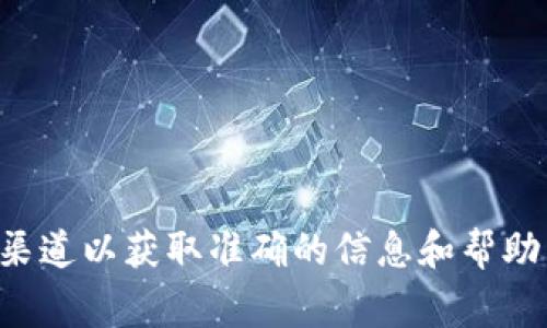 关于“tokenim”及其密码相关信息，涉及具体的数字货币或区块链项目时，需要明确项目信息。在不知道“tokenim”具体指代的情况下，我无法提供确切的答案。通常，加密货币项目可能拥有多个与其安全和交易相关的密码或密钥，例如：

1. **私钥**：用于控制并访问用户的加密资产，确保只有拥有私钥的人才能进行资产的转移。
2. **公钥**：与私钥配对，通常可以公开共享，用于接收加密货币。
3. **助记词**：通常为12或24个单词的组合，用于恢复钱包和生成私钥。
4. **交易密码**：有些交易所或钱包会要求用户设置交易密码，以提高安全性。

如果你是在询问某个特定平台或服务的“tokenim”相关密码，建议直接参考该平台的官方文档或支持渠道以获取准确的信息和帮助。确保信息来源的可信度和安全性也是非常重要的。