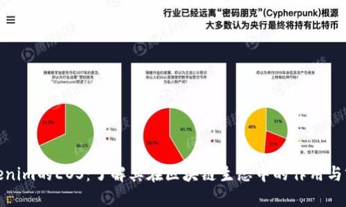 Tokenim的EOS：了解其在区块链生态中的作用与前景