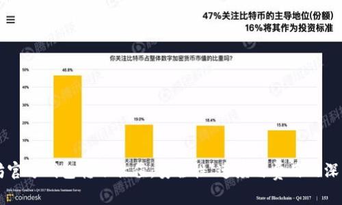 以太坊官方钱包转账估值：安全性、速度与费用的深入分析
