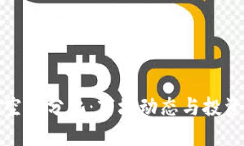 数字货币空头分化：市场动态与投资策略分析