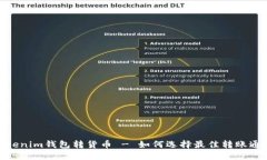 Tokenim钱包转货币 - 如何选