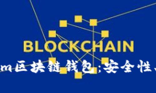 全面解析Tokenim区块链钱包：安全性、功能和使用指南
