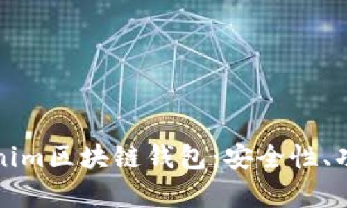 全面解析Tokenim区块链钱包：安全性、功能和使用指南