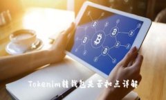 Tokenim转钱包是否扣点详解