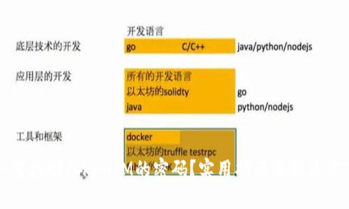 如何找回TokenIM的密码？实用指南与解决方案