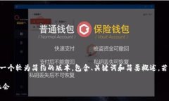 由于内容较为庞大且复杂