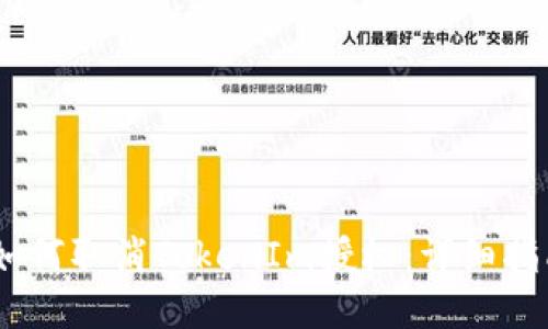 bianoti如何取消TokenIm授权：详细指南与步骤