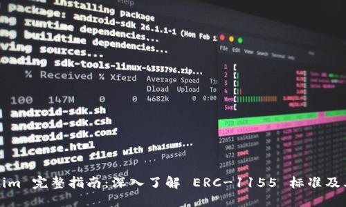 Tokenim 完整指南：深入了解 ERC-1155 标准及其应用