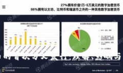 数字货币的首次分叉发行