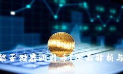 Tokenim能否储存比特币？全