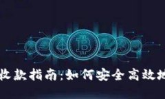 以太坊钱包转账与收款指