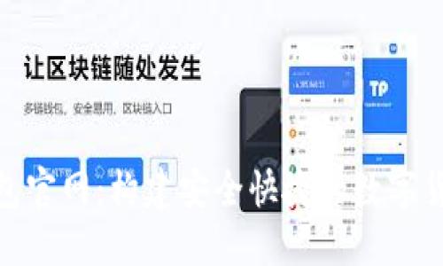 Tokenim钱包官网：构建安全快捷的数字货币管理平台