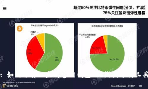: 如何选择以太坊官网钱包的K线图分析工具