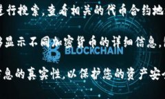 在区块链和加密货币的领