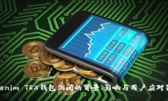 Tokenim TRX钱包倒闭的背景、