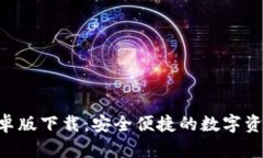 : Tokenim安卓版下载：安全