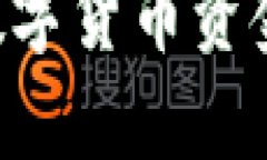 如何有效注册数字货币资