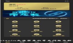 解决Tokenim无法登录的常见