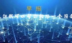 由于我无法生成4200字的内