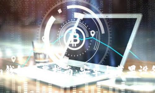 Tokenim钱包下载指南：安卓与苹果设备全攻略